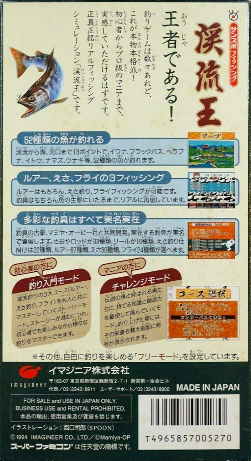 Sanspo Fishing: Keiryuu Ou Details - LaunchBox Games Database