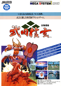 Takeda Shingen - Advertisement Flyer - Front Image
