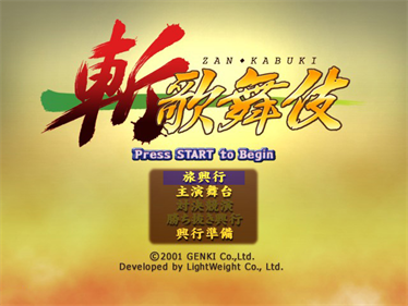 Kabuki Warriors - Screenshot - Game Title Image