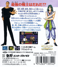 Yuu Yuu Hakusho II: Gekitou! Nanakyou no Tatakai - Box - Back Image
