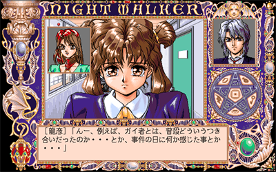 Night Walker: Mayonaka no Tantei - Screenshot - Gameplay Image