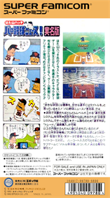Hatayama Hacchi no Pro Yakyuu News! Jitsumeiban - Box - Back Image
