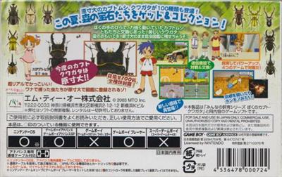 Boku no Kabuto - Kuwagata - Box - Back Image