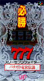 Hisshou 777 Fighter: Pachi-Slot Ryugu Densetsu