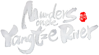 Murders on the Yangtze River - Clear Logo Image