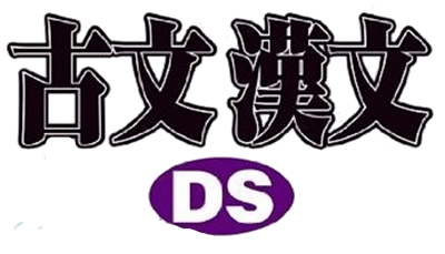 Kobun Kanbun DS - Clear Logo Image