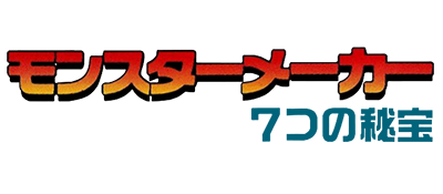 Monster Maker: 7-tsu no Hihou - Clear Logo Image