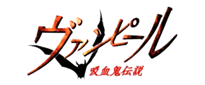 Vampire Kyuuketsuki Densetsu - Clear Logo Image