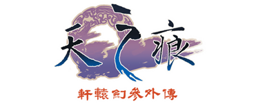 Xuan-Yuan Sword: The Scar of Sky - Clear Logo Image