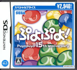 Puyo Puyo! 15th Anniversary - Box - Front - Reconstructed Image
