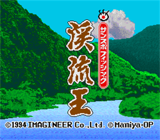 Sanspo Fishing: Keiryuu Ou - Screenshot - Game Title Image