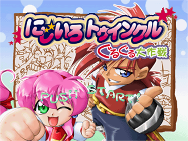 Nijiiro Twinkle: Guru Guru Daisakusen - Screenshot - Game Title Image