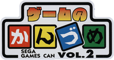 Game no Kanzume: Sega Games Can Vol. 2 - Clear Logo Image