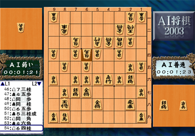 AI Shougi 2003 - Screenshot - Gameplay Image