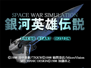 Ginga Eiyuu Densetsu - Screenshot - Game Title Image