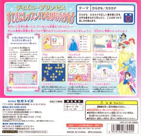 Disney Princess Suteki ni Lesson! Hiragana-Katakana - Box - Back Image