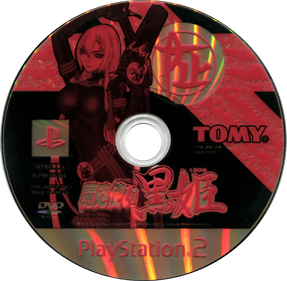 Mahou Tsukai Kurohime - Disc Image