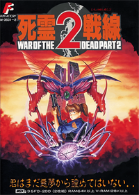 Shiryou Sensen 2: War of the Dead Part 2 - Box - Front Image