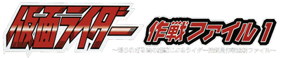 Kamen Rider: Sakusen File 1 - Clear Logo Image