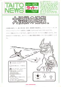 Daikaiju no Gyakushu - Advertisement Flyer - Front Image