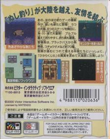 Nushi Tsuri Adventure: Kite no Bouken - Box - Back Image