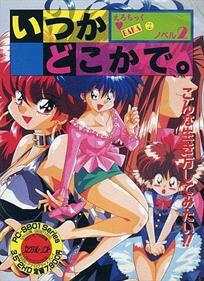 Erotic Baka Novel Series 2: Itsuka Dokoka de.