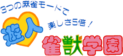 Yuujin Janjuu Gakuen - Clear Logo Image
