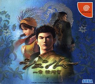 Shenmue - Box - Front Image