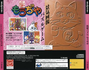 Ryougae Puzzle Game Moudjiya - Box - Back Image