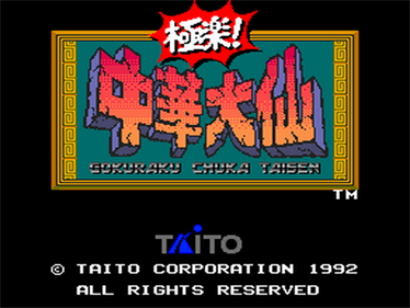 Gokuraku! Chuka Taisen - Screenshot - Game Title Image