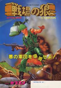 Commando (Capcom) - Advertisement Flyer - Front Image