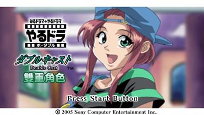 Yarudora Portable: Double Cast - Screenshot - Game Title Image