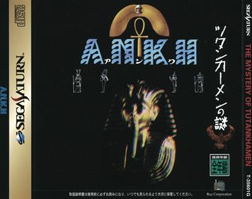 Tutankhamen no Nazo: A.N.K.H - Box - Front Image