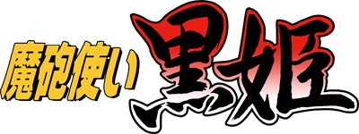 Mahou Tsukai Kurohime - Clear Logo Image