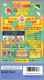 Kingyo Chuuihou!: Tobidase! Game Gakuen - Box - Back Image