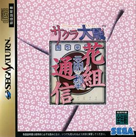 Sakura Wars: Hanagumi Communication - Box - Front Image