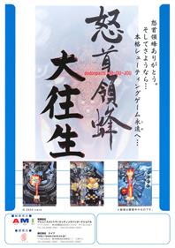 DoDonPachi Dai-Ou-Jou - Advertisement Flyer - Front Image