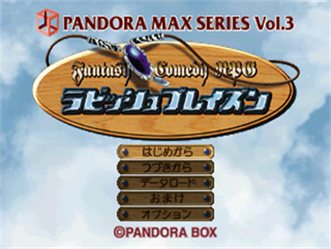 Pandora Max Series Vol. 3: Rubbish Blazon - Screenshot - Game Title Image