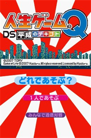 Jinsei Game Q: DS Heisei no Dekigoto - Screenshot - Game Title Image
