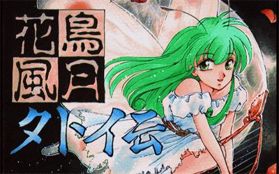 Kachoufuugetsu Gaiden - Screenshot - Game Title Image