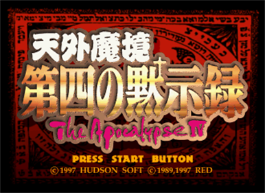 Tengai Makyou: Daiyon no Mokushiroku: The Apocalypse IV - Screenshot - Game Title Image