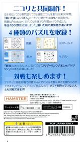 Nikoli no Sudoku +3 Dai-San-Shuu: Slither Link Masyu Yajilin - Box - Back Image
