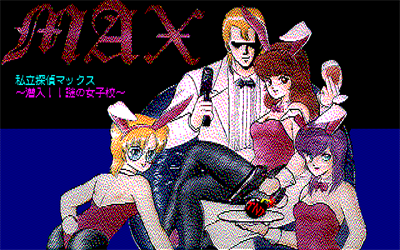 Shiritsu Tantei Max: Sennyuu!! Nazo no Joshikou - Screenshot - Game Title Image