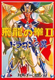 Hiryuu no Ken II: Dragon no Tsubasa - Box - Front Image