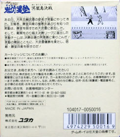 Sakigake!! Otokojuku Meikoushima Kessen - Box - Back Image