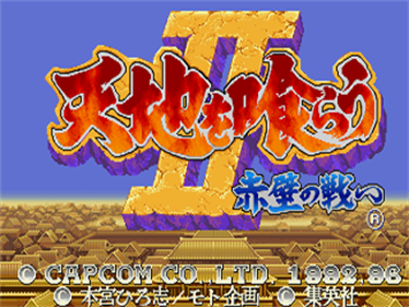 Tenchi o Kurau II: Sekiheki no Tatakai - Screenshot - Game Title Image