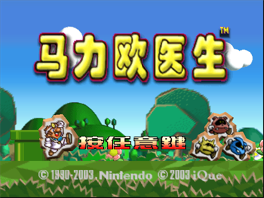 Dr. Mario 64 - Screenshot - Game Title Image