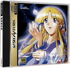 Ruriiro no Yuki - Box - 3D Image