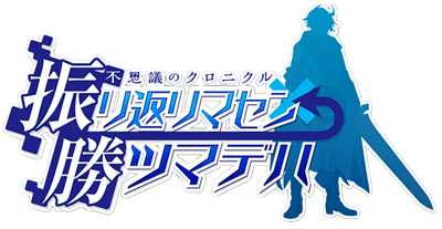 Mystery Chronicle: One Way Heroics - Clear Logo Image