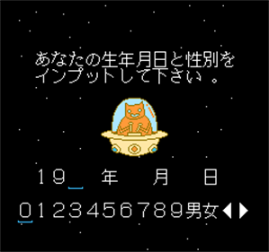 '89 Dennou Kyuusei Uranai - Screenshot - Gameplay Image
